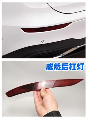 枫炬威然后保险杠反光条