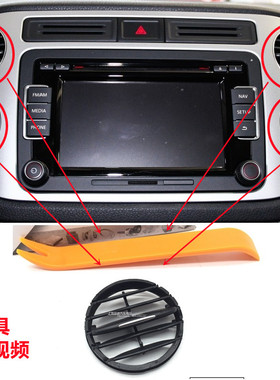 适配新老途观仪表台空调出风口左右折页导航中间百叶窗出风口拨片