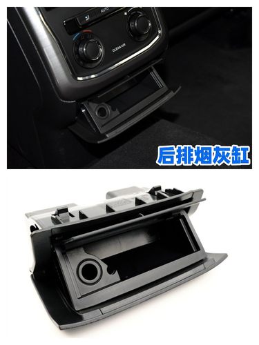 16-18款全新帕萨特后排烟灰盒