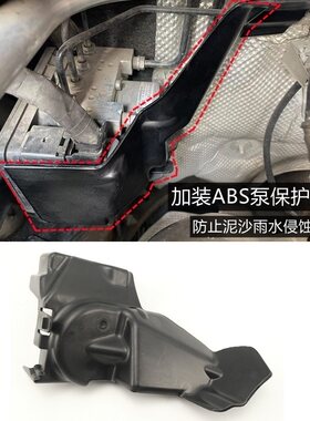 捷达VS5高尔夫7嘉旅ABS泵护板