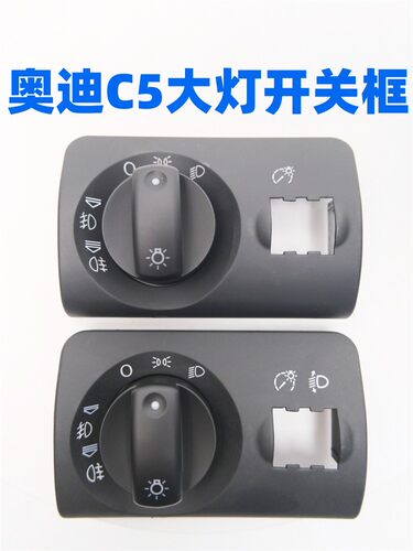 众轩奥迪C5A6大灯开关旋钮壳