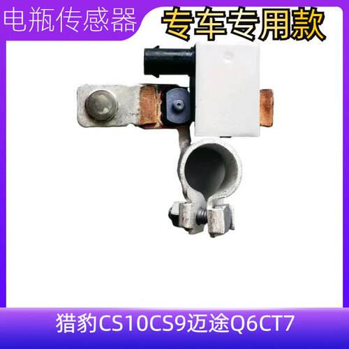 CS10CS9迈途Q6CT7电池电量传感器