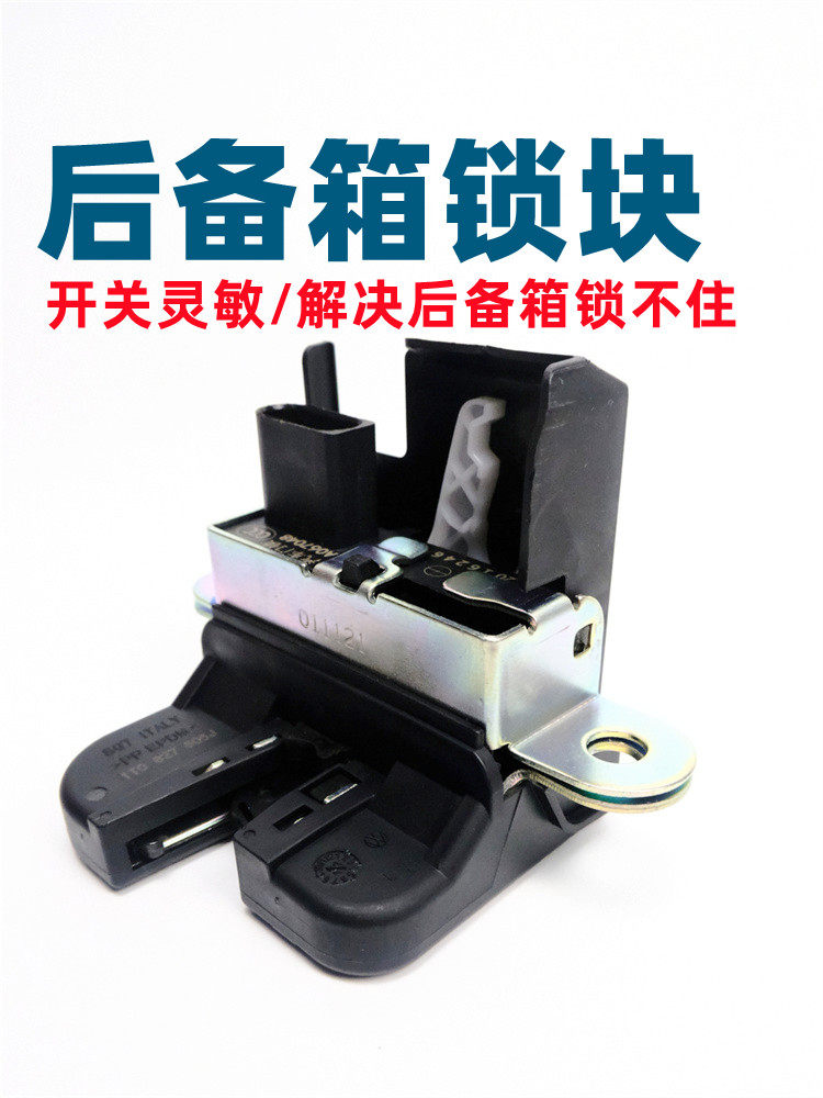 适配迈腾旅行版野帝尚酷朗行高尔夫7行李箱锁块后备箱锁块尾门锁