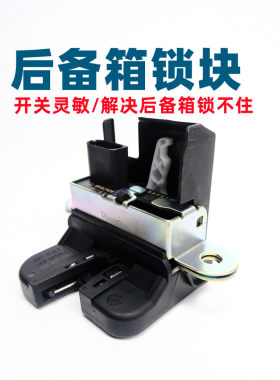 途观途安高尔夫6后备箱锁块