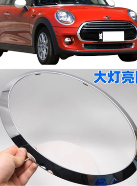 适用宝马迷你mini大灯框 R55R56R60F56镀铬电镀装饰圈 亮黑尾灯框
