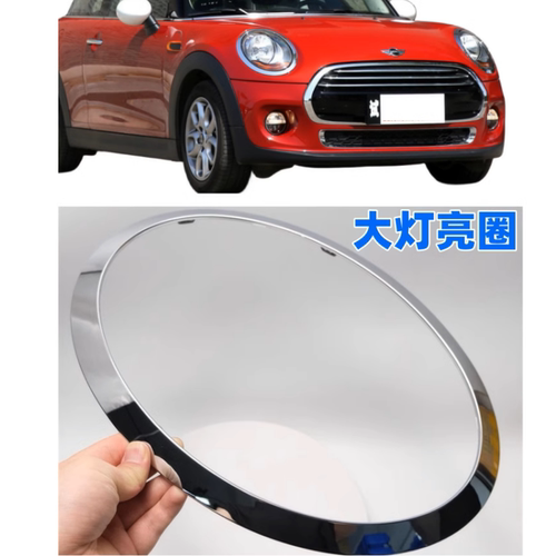 众轩mini大灯框饰条大灯亮圈
