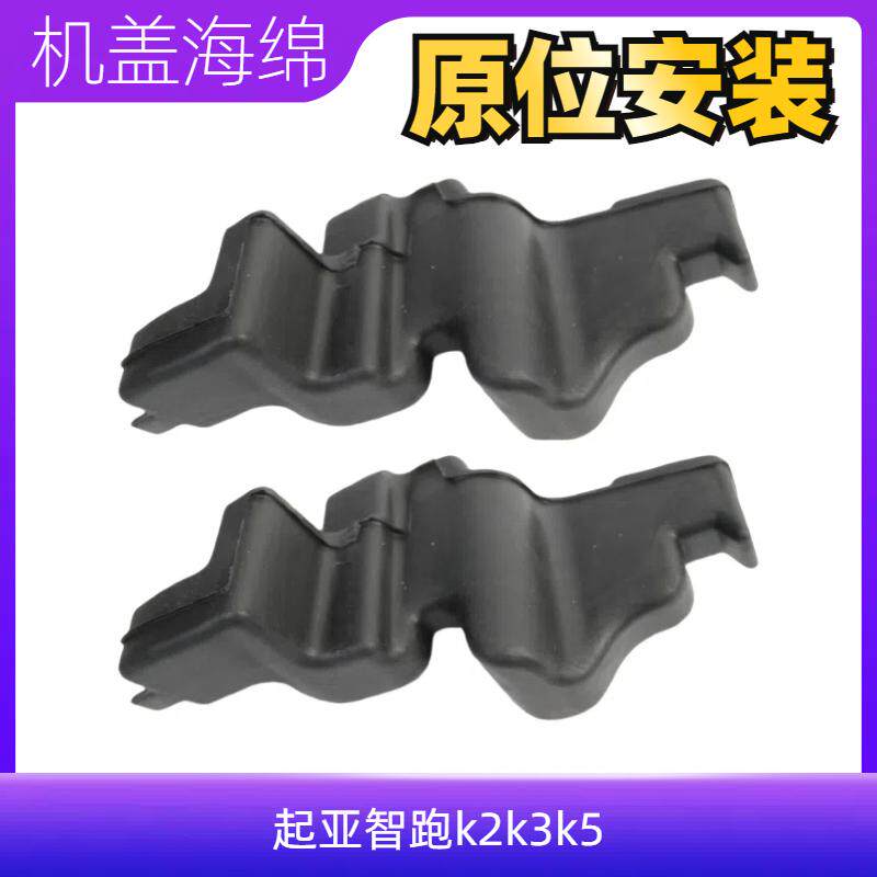 适配起亚k5发动机仓盖密封条水槽胶条胶头海绵防水垫堵水块配件