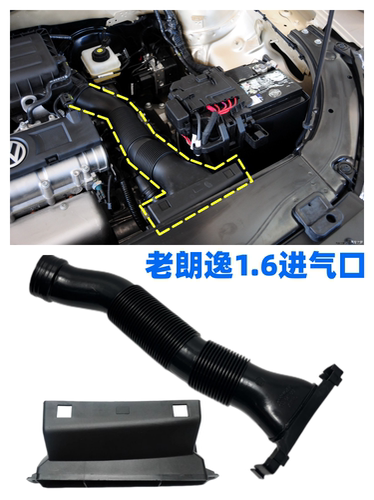 老朗逸1.6进气口进气管