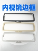 15款 新帕萨特途观内视镜框架车内后视镜外壳室内镜边框外框