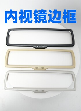 11-15款新帕萨特途观内视镜边框