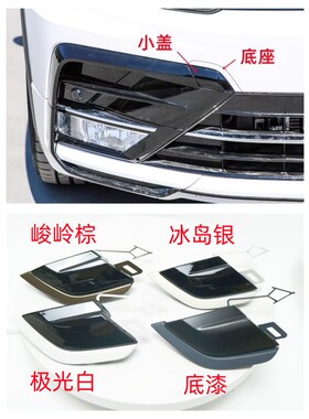 适配大众19-21途观L R-Line前保险杠拖车钩盖牵引钩盖前拖车盖