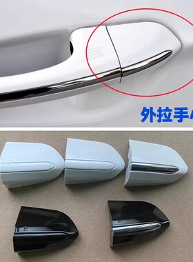 适配福特锐界新蒙迪欧金牛座车门外拉手饰盖门拉手盖底座钥匙孔盖