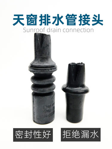 老速腾高尔夫6天窗排水管接头