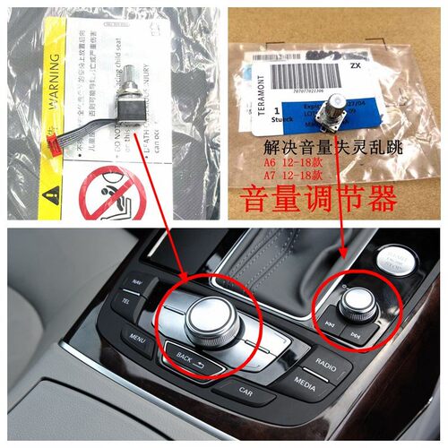 适用A7A6L音量旋钮开关