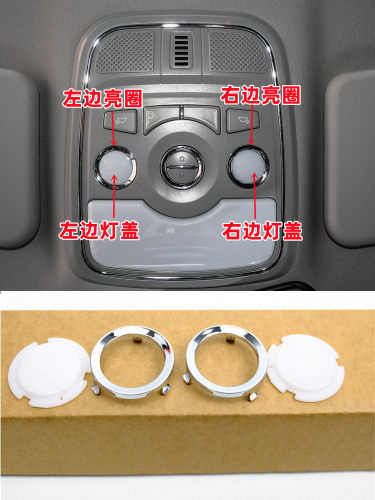 适配哈弗H6顶灯盖板亮条