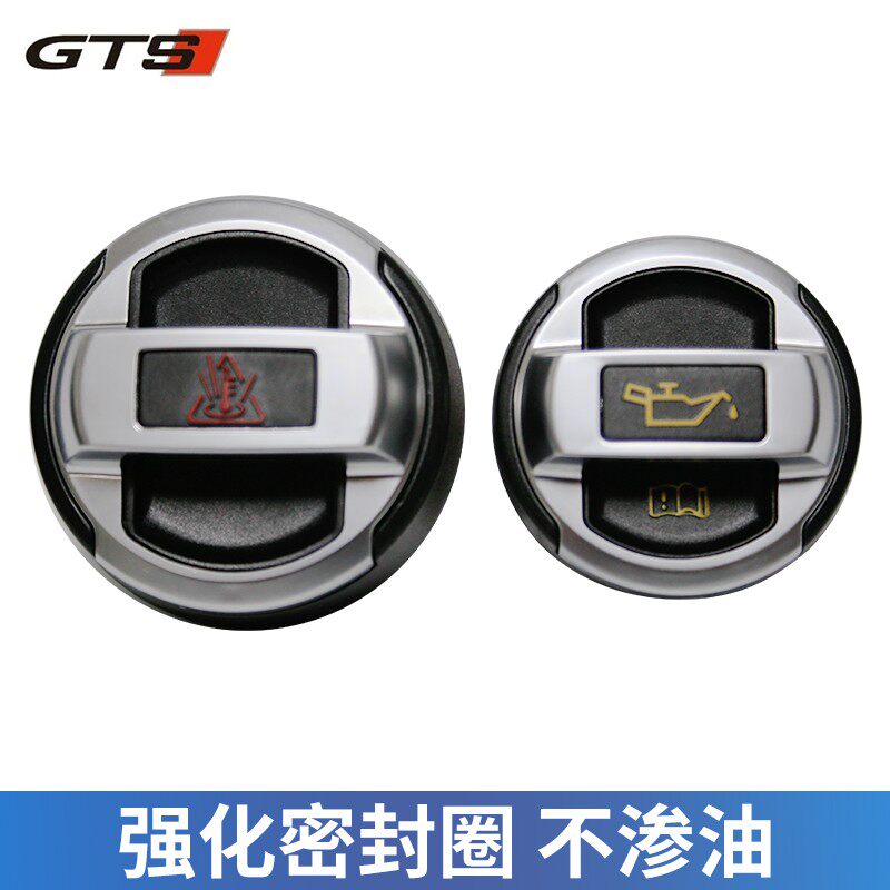 GTS适配大众奥迪R8款迈腾CC凌渡GTI途观明锐防冻液水箱盖机油盖