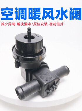 A4LB8A5Q5空调暖风水阀