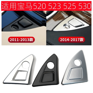 525 530li中控杂物箱开关旋钮饰板 523 适用宝马5系扶手箱按键520