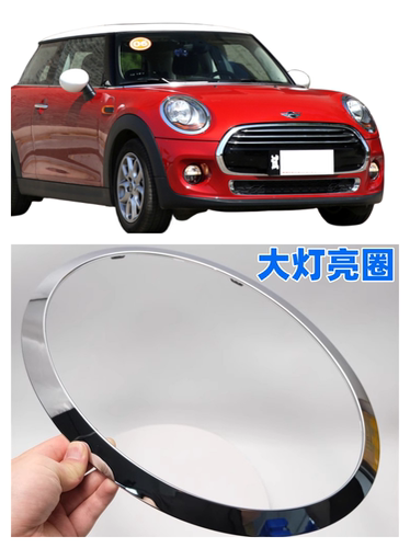 宝马迷你mini大灯电镀框镀铬