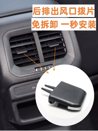 途岳后出风口拨片免拆风口安装