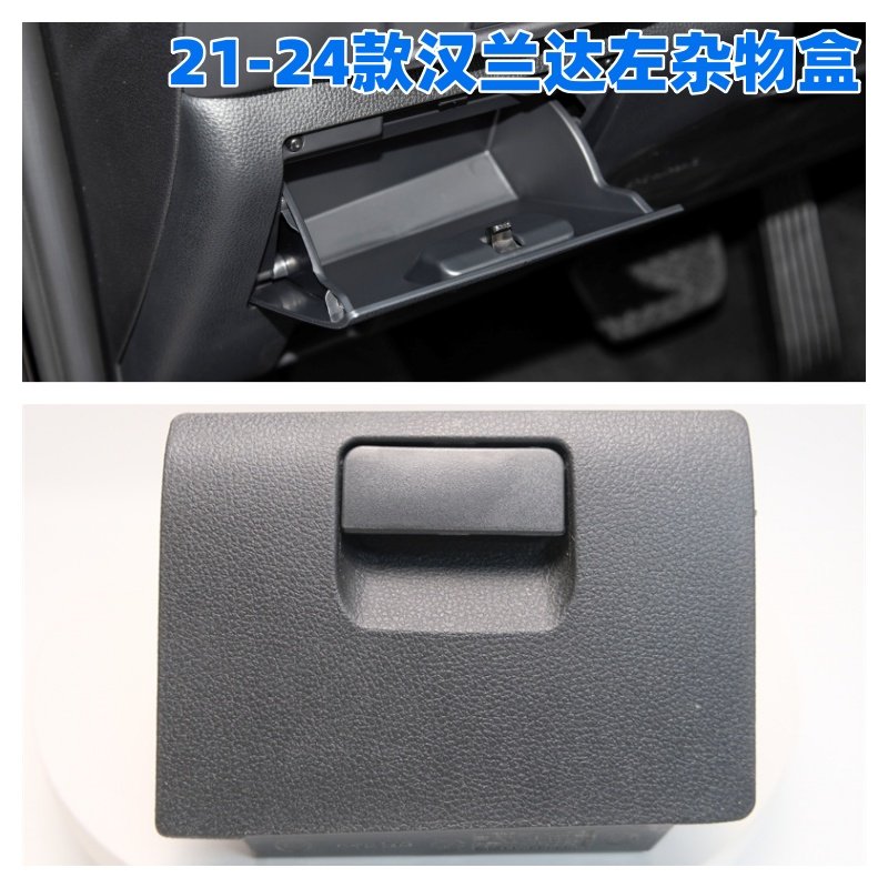 适用于21-24款汉兰达仪表台左侧硬币盒主驾驶储物盒小抽屉盒子