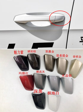 途昂高尔夫7朗逸PLUS探岳途岳CC19-20款车门外拉手盖钥匙孔小盖