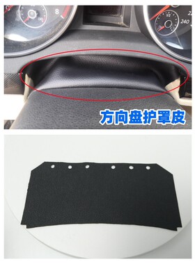 适用高尔夫6 GTIR20 老速腾尚酷 方向盘饰板皮套仪表盘防尘罩护板