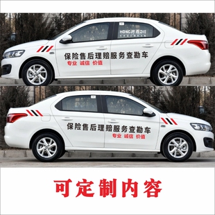 汽车装饰贴查勘车保险理赔车贴可定制贴花现场查勘机盖防水后窗贴