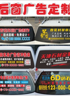 贴纸后窗广告防水防晒反光