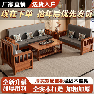 全实木沙发新中式组合2025新款农村客厅小户型简约现代经济型沙发