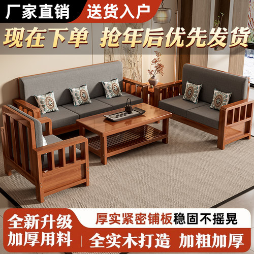 全实木沙发新中式组合2026新款农村客厅小户型简约现代经济型沙发