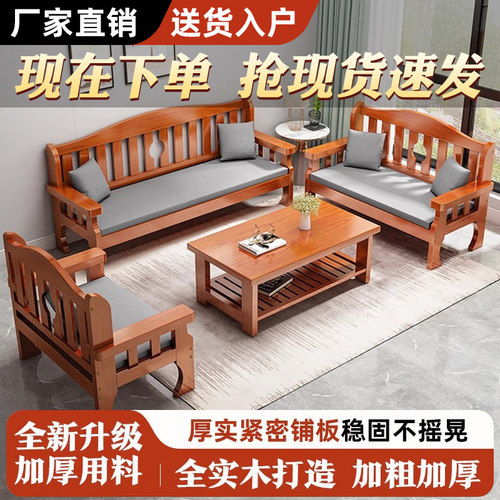 全实木沙发组合2025新款小户型客厅简约新中式出租房木质沙发长椅