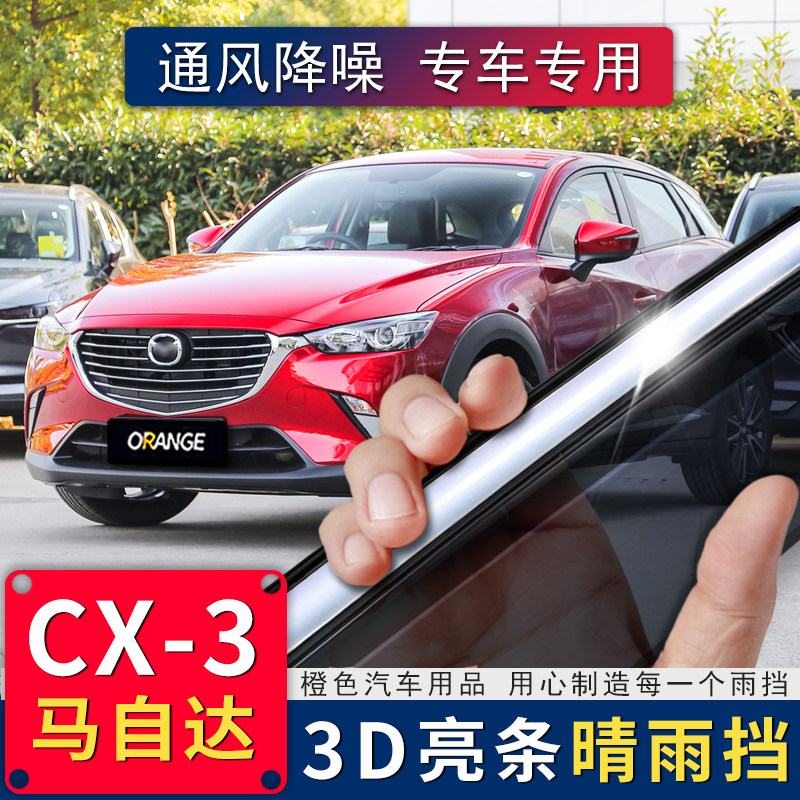 Cx5遮雨价格 Cx5遮雨图片 星期三