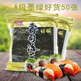 紫海香寿司海苔50张寿司店专用特级寿司海苔做紫菜包饭手卷寿司