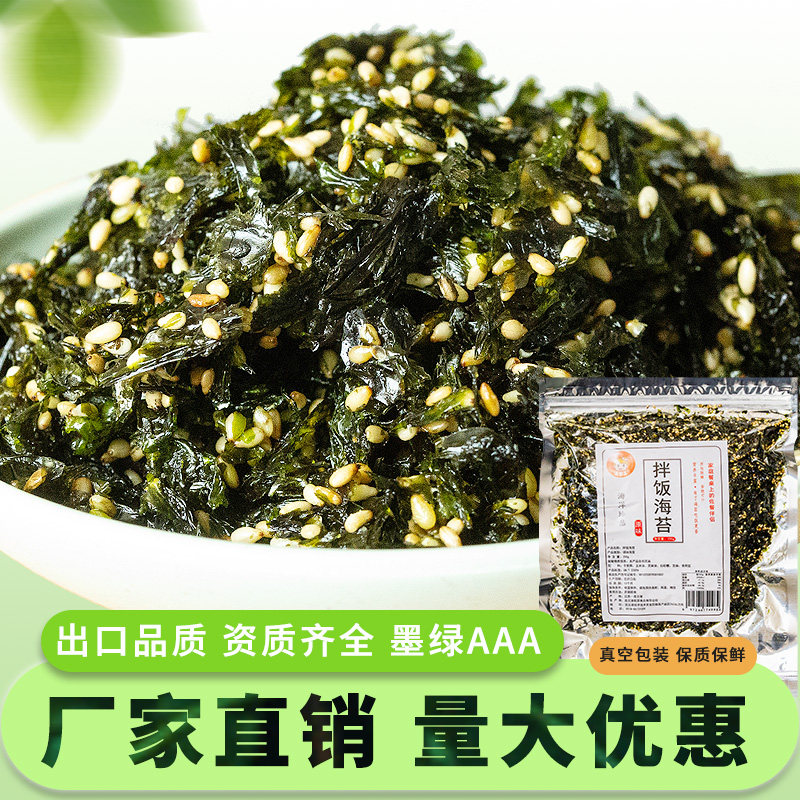 芝麻250g即食儿童拌饭海苔碎