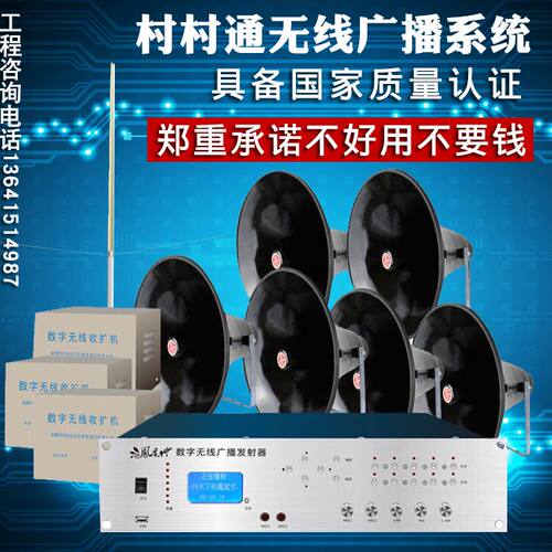无线调频广播喇叭发射机号角