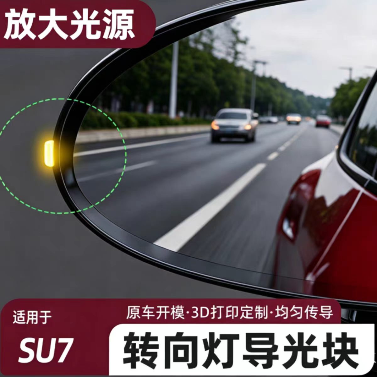 适用小米SU7YU7后视镜转向灯导光块小蓝灯导光片汽车内饰用品配件