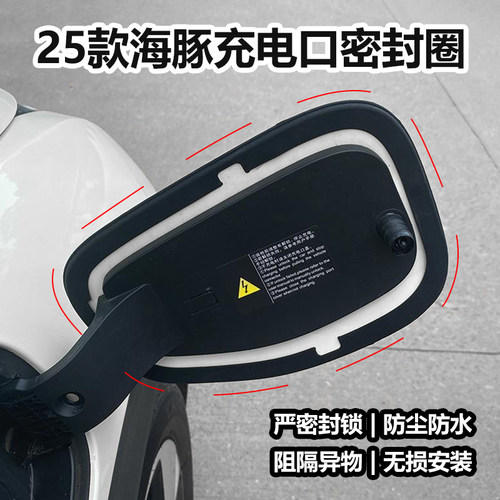 适用比亚迪海豚充电口密封圈防尘防水防堵塞硅胶圈车改装用品配件
