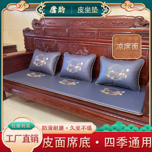 两用潮汕中式 红木沙发皮坐垫真皮凉席防滑四季 实木椅子沙发垫定制