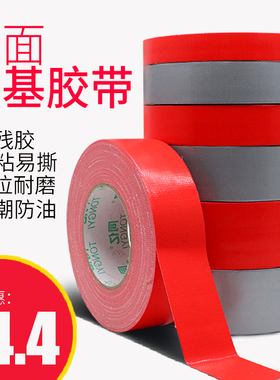 彩色布基胶带50米强力防水高粘单面布基胶批发婚庆展会无痕易撕胶单面牛皮接缝红黑绿蓝色大力装饰地毯胶带