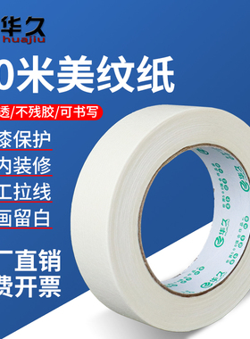 美纹纸胶带喷漆遮蔽纸胶布50米美缝胶带装修油漆美文纸胶带手撕美术画画素描贴边学生专用纸胶带遮蔽胶带定做