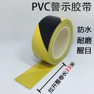 黄黑警示胶带长33米斑马胶带33M471pvc车间贴地板警示胶带批发