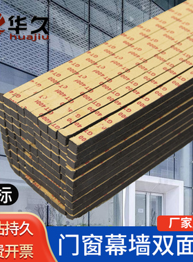 非标玻璃幕墙双面胶条高粘度门窗铝合金EVA泡棉双面胶条光伏新能源电池固定阳光房雨棚黑色自粘填缝条