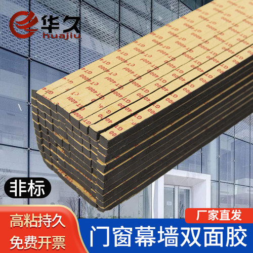 幕墙双面胶条门窗填缝光伏新能源