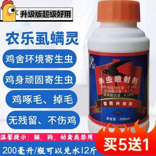 雷燕杀虫喷射剂灭虱子跳蚤养殖场鸡场专用一喷净快速灭杀鸡虱螨虫