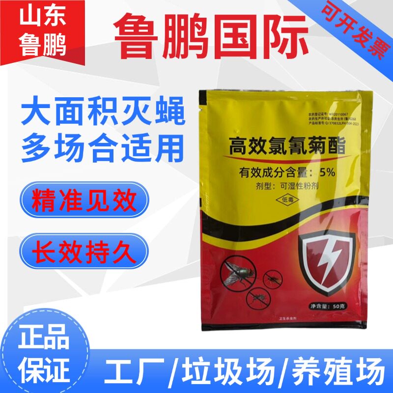 鲁鹏国际灭蚊蝇药养殖场猪场家庭工厂专用苍蝇药苍蝇蚊子一喷净