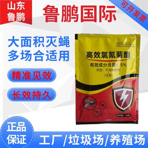 鲁鹏国际灭蚊蝇药养殖场猪场家庭工厂专用苍蝇药苍蝇蚊子一喷净