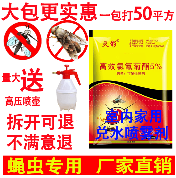 灭影蝇虫专用苍蝇药养殖场猪场室内灭苍蝇药蚊蝇杀虫剂苍蝇一扫光