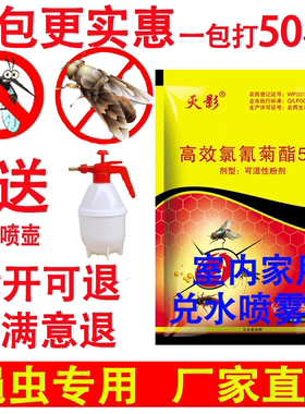 灭影蝇虫专用苍蝇药养殖场猪场室内灭苍蝇药蚊蝇杀虫剂苍蝇一扫光