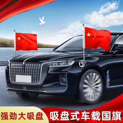 国庆节车载手摇小红旗车载摆件吸盘式带杆插旗五星红旗贴纸装饰品汽车电动车玻璃吸盘